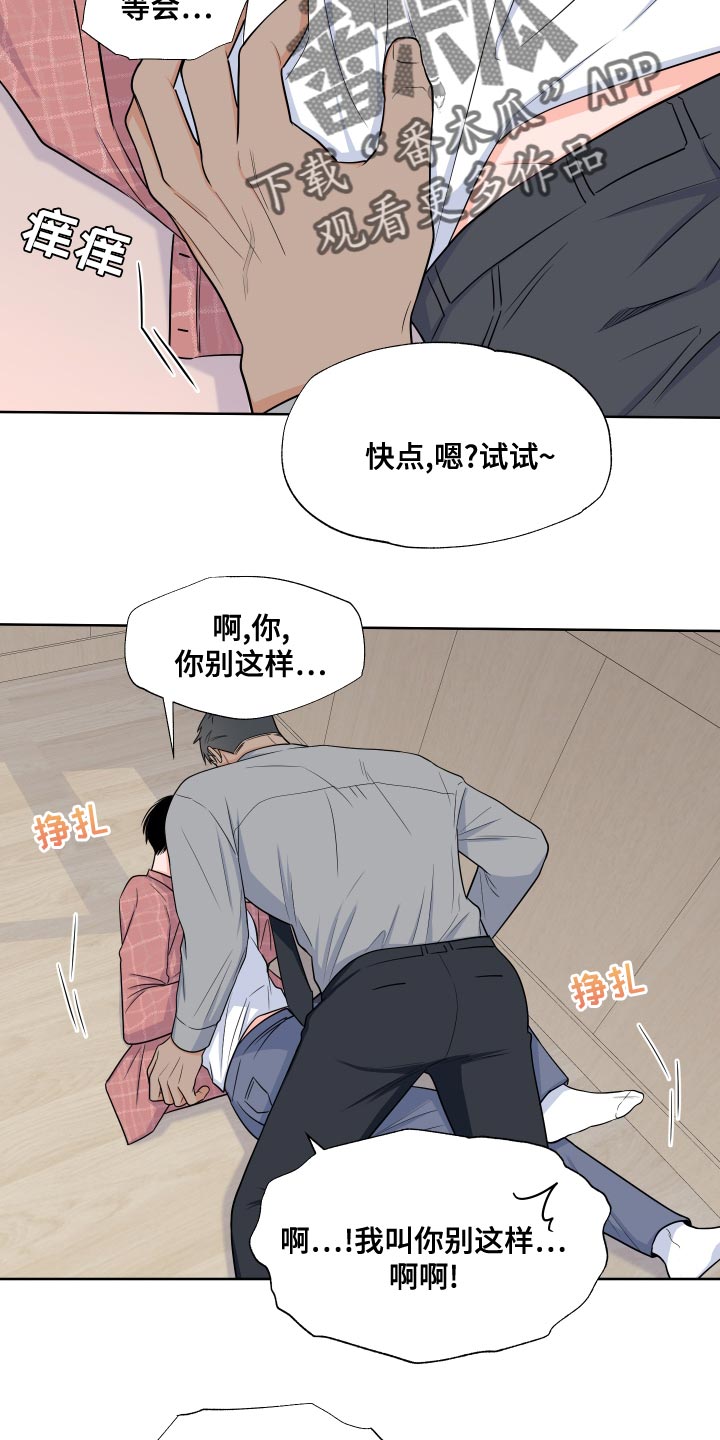第88章：【第二季】心跳加速24