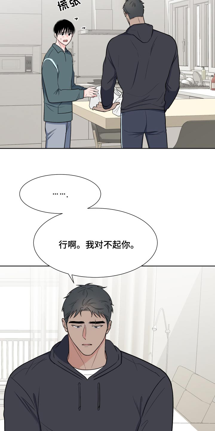第112章：【第二季】该不会生气吧21