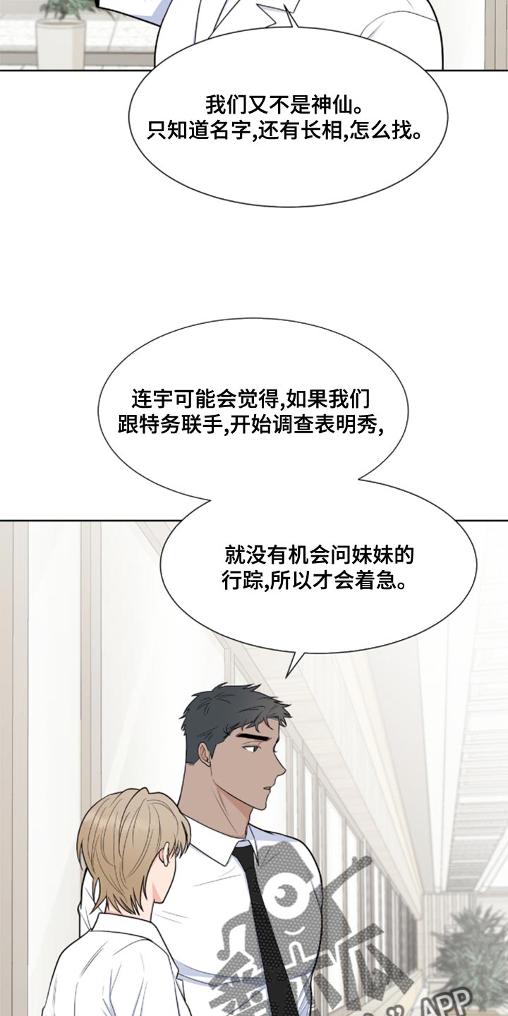 第85章：【第二季】还记得我吗？2