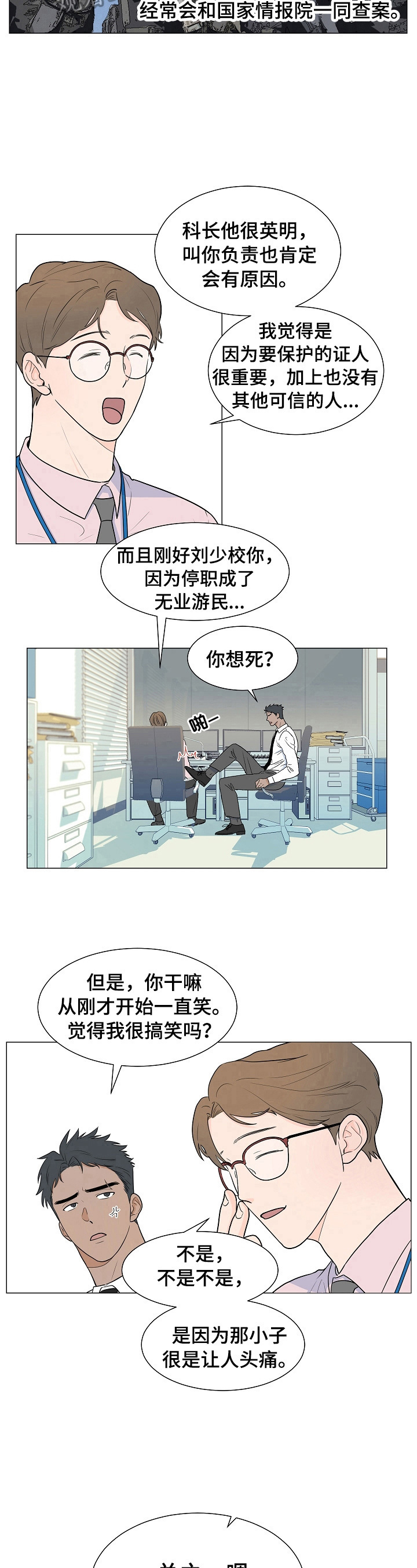 第2章：到底是什么人7