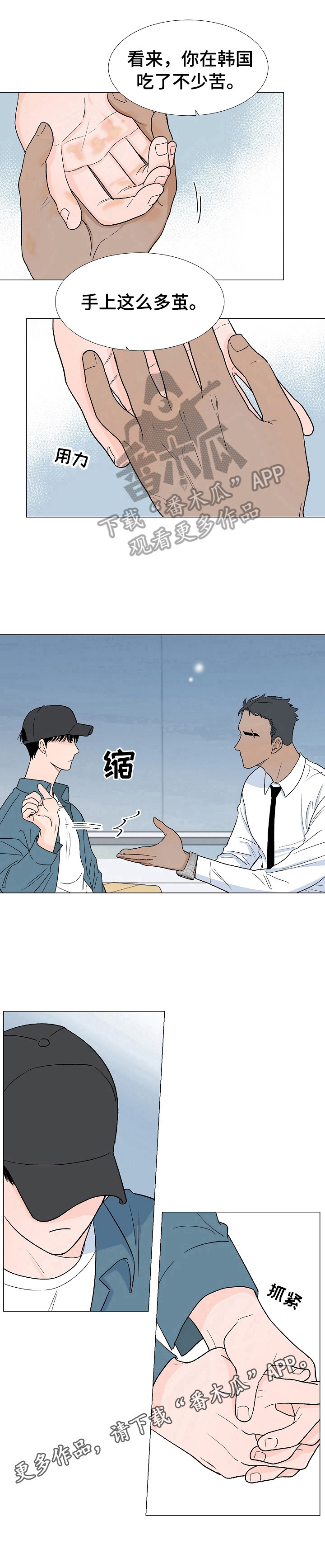 第3章：吃苦8