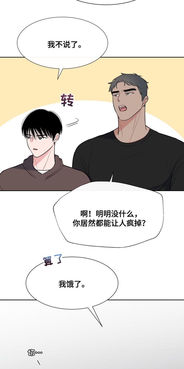 第121章：【第二季】调戏14
