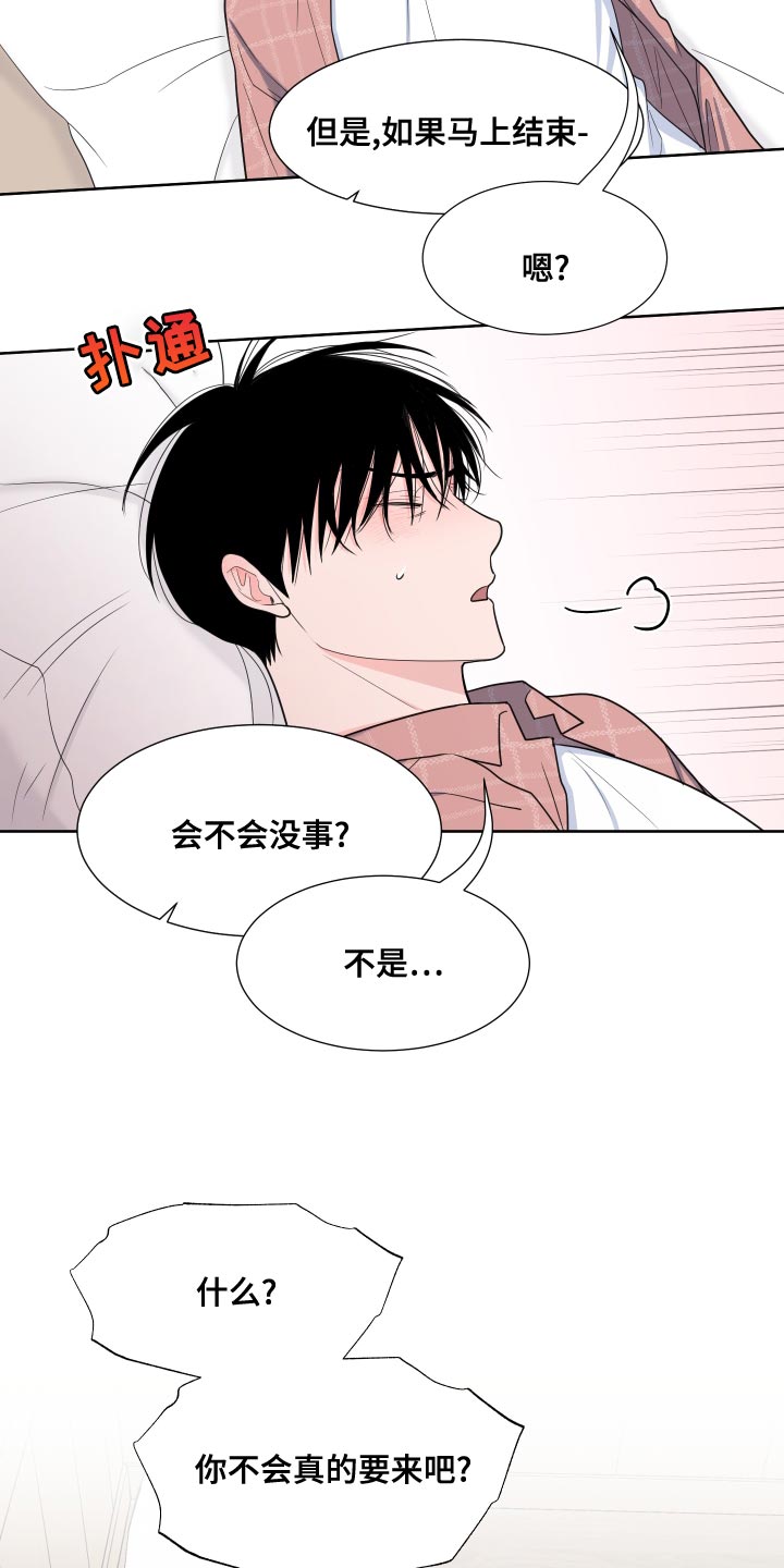 第89章：【第二季】我们先冷静一下7