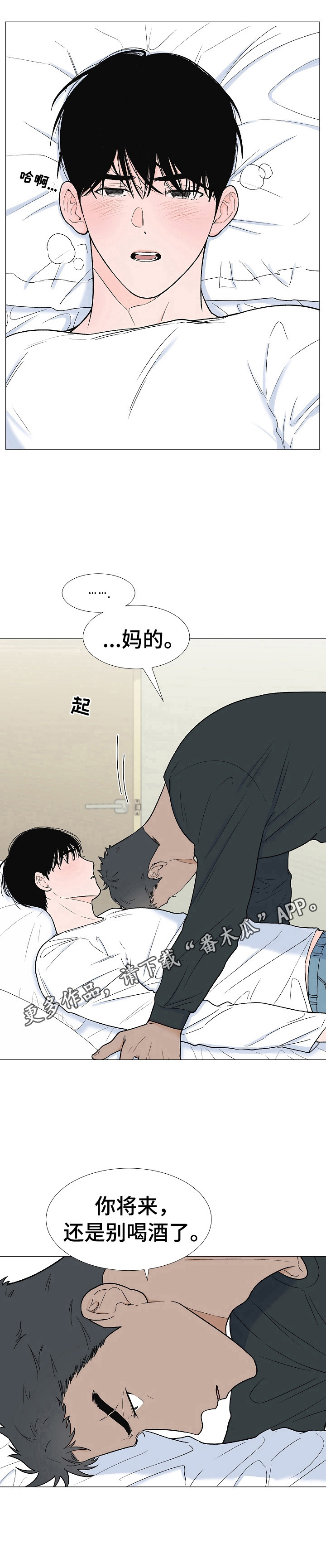 第9章：别喝酒了8