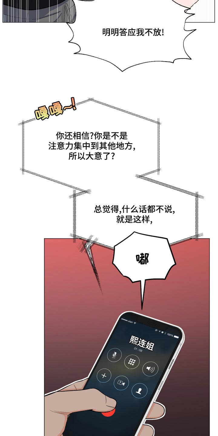 第77章：【第二季】窃听器17