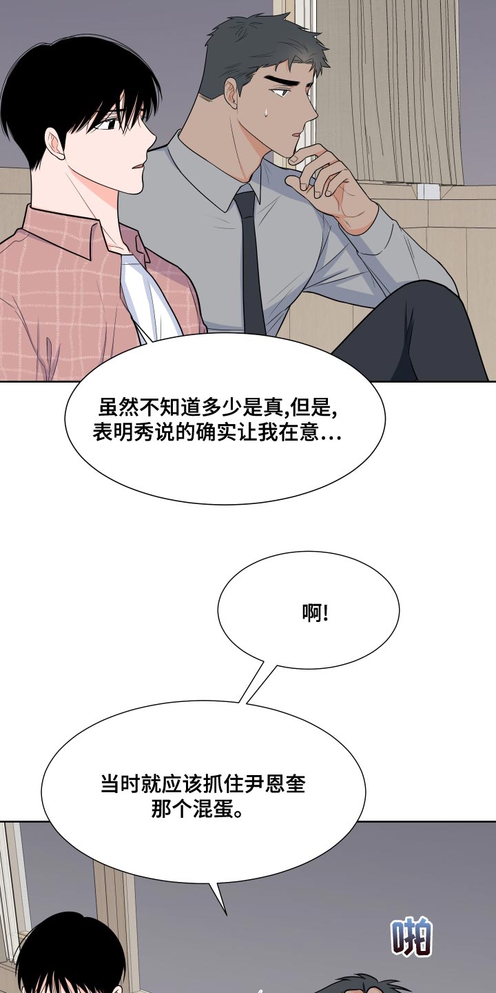 第88章：【第二季】心跳加速13