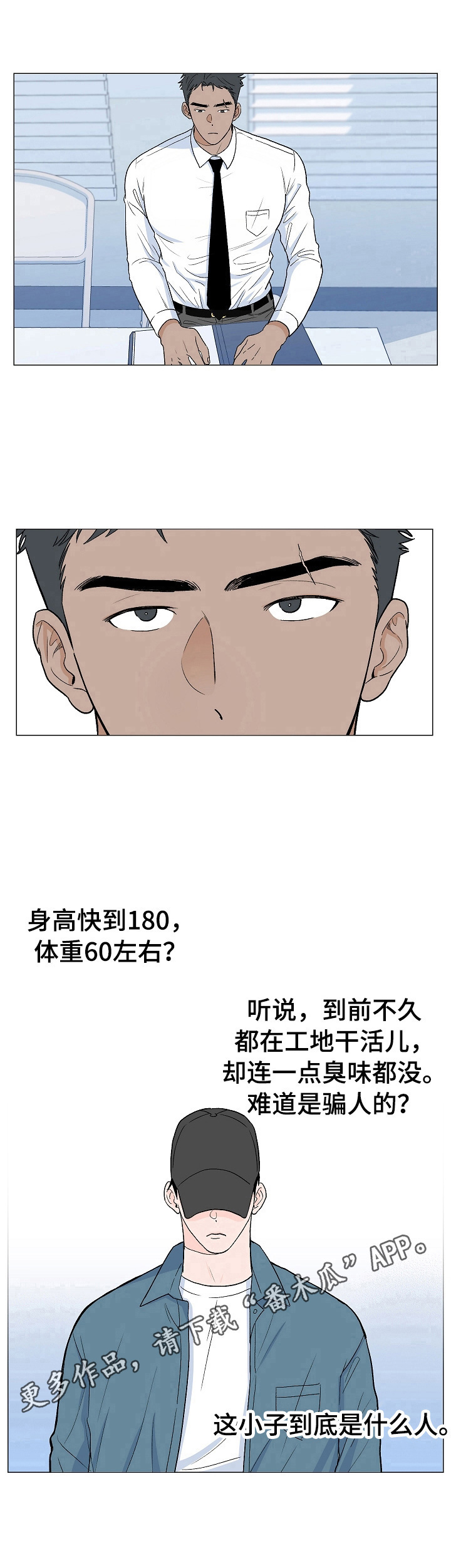 第2章：到底是什么人9