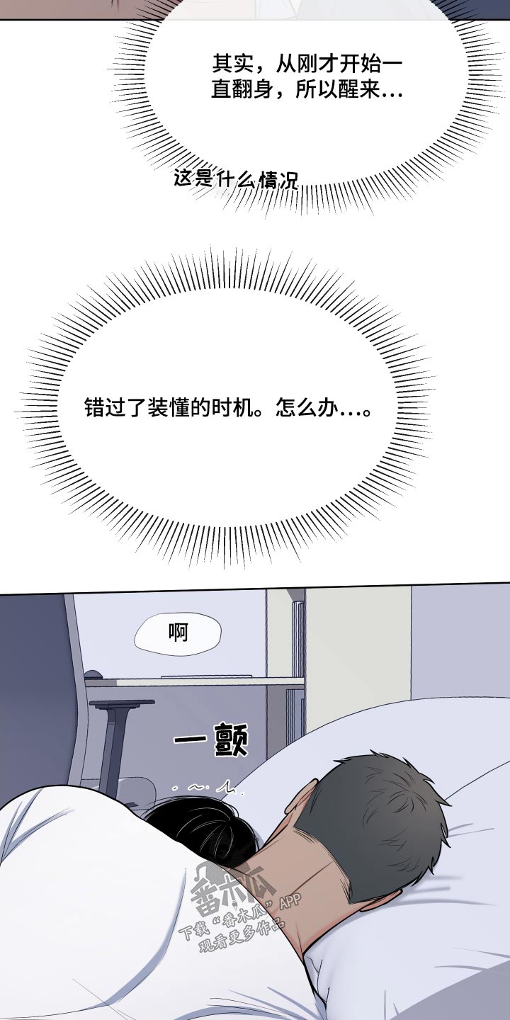 第114章：【第二季】这种感觉9