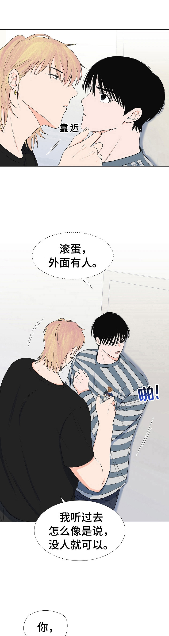 第27章：偷听6