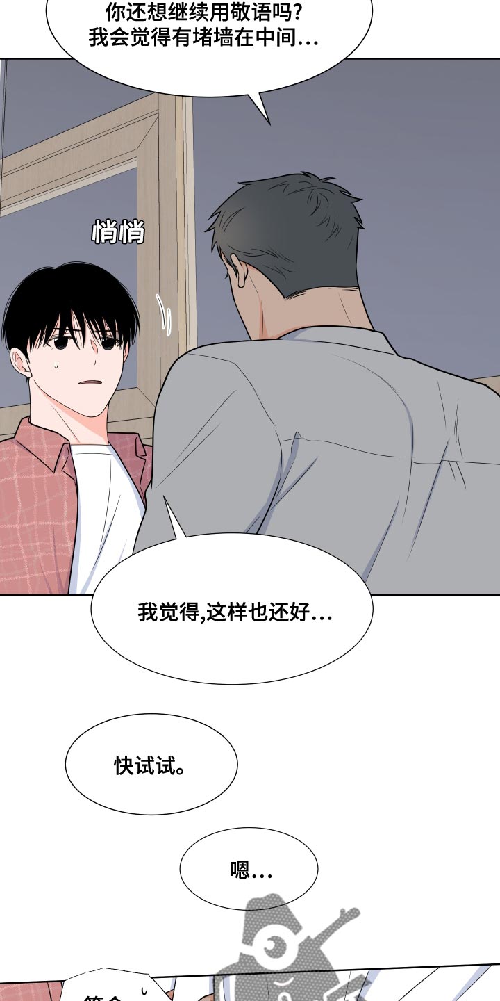 第88章：【第二季】心跳加速23