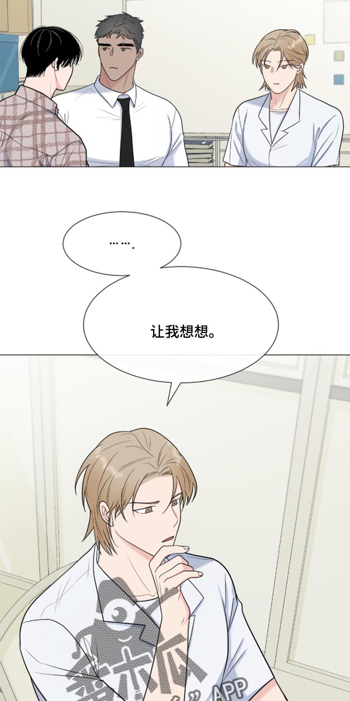 第83章：【第二季】砍掉尾巴试试14