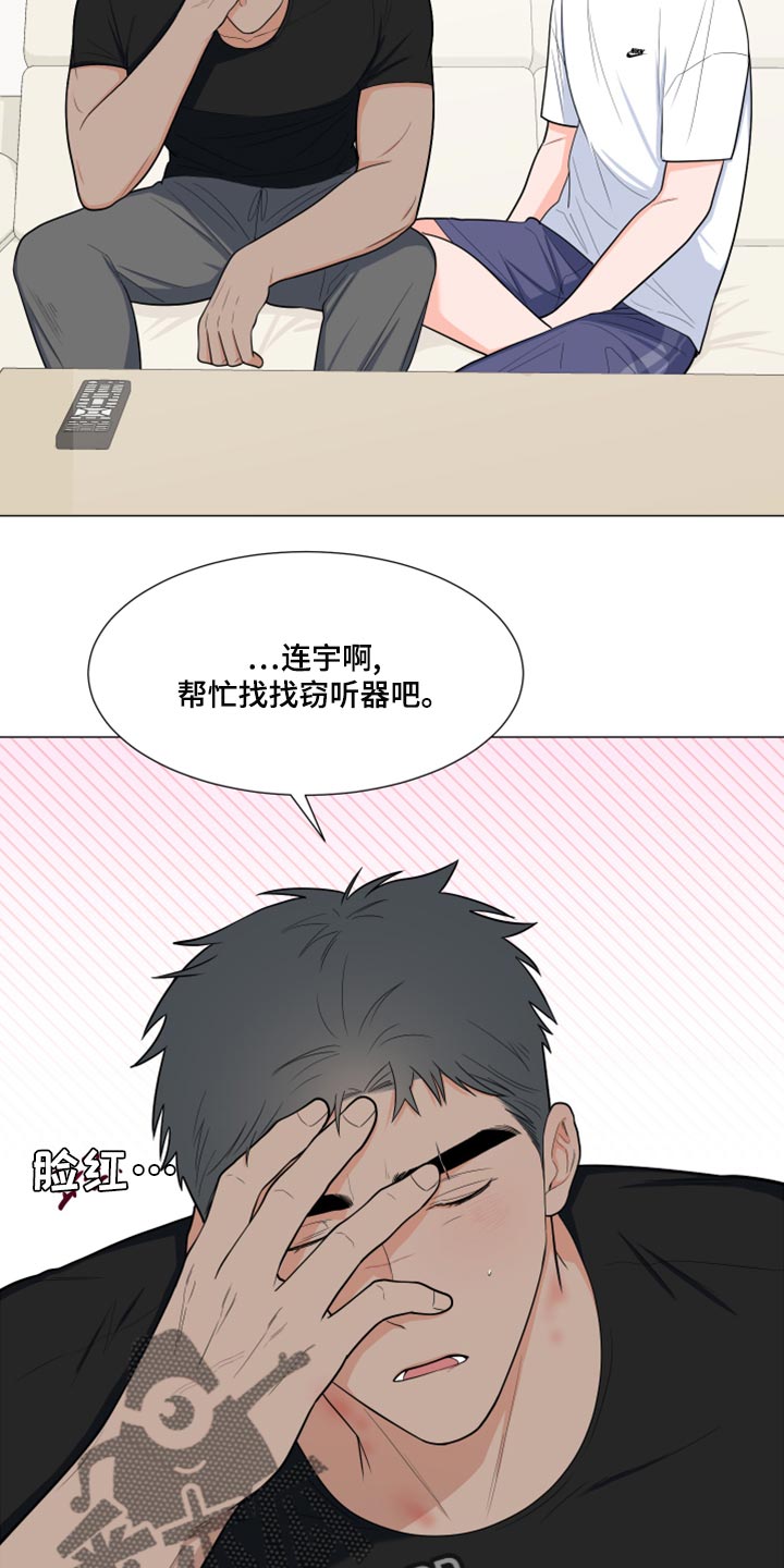第77章：【第二季】窃听器19