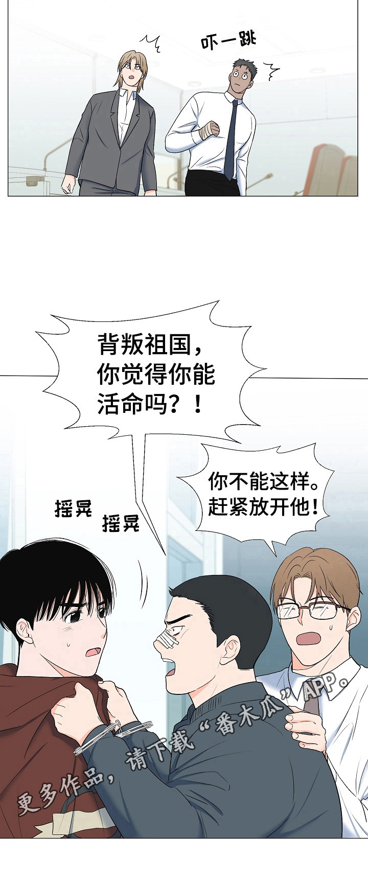 第20章：叛徒9