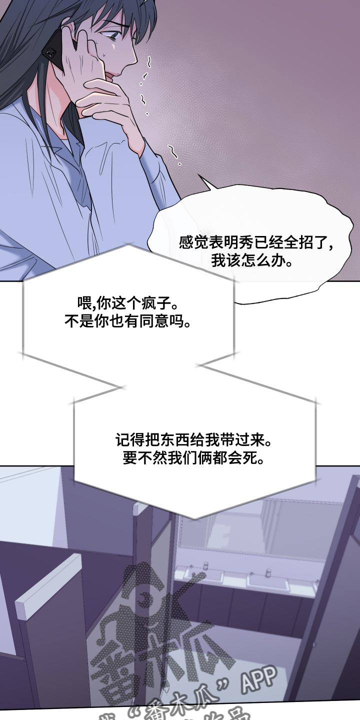 第91章：【第二季】事情变得很奇怪14