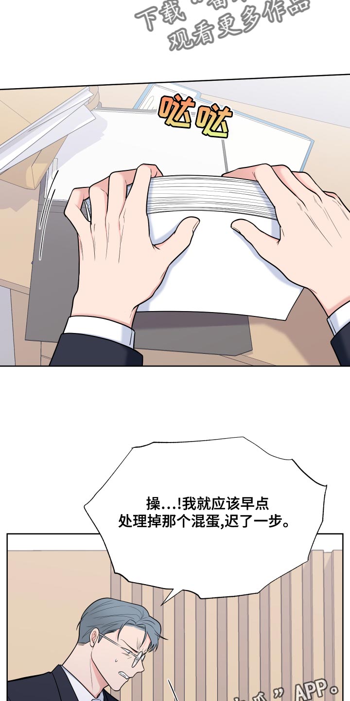 第91章：【第二季】事情变得很奇怪19