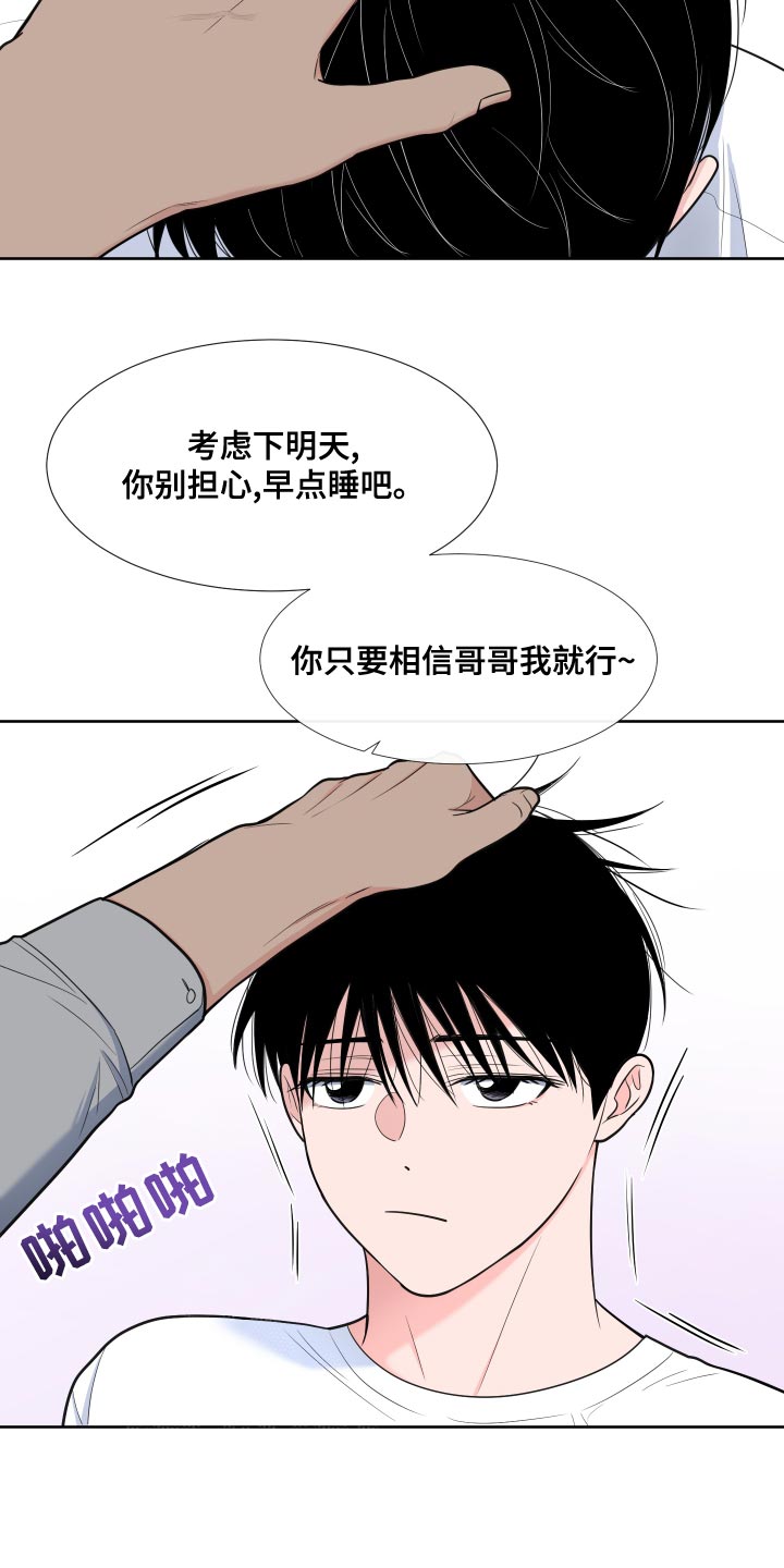 第90章：【第二季】相信哥哥我就行9