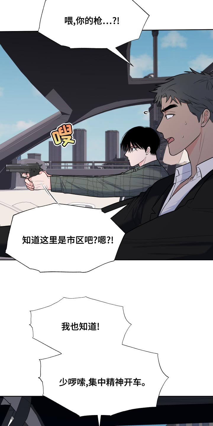 第92章：【第二季】集中精神开车22