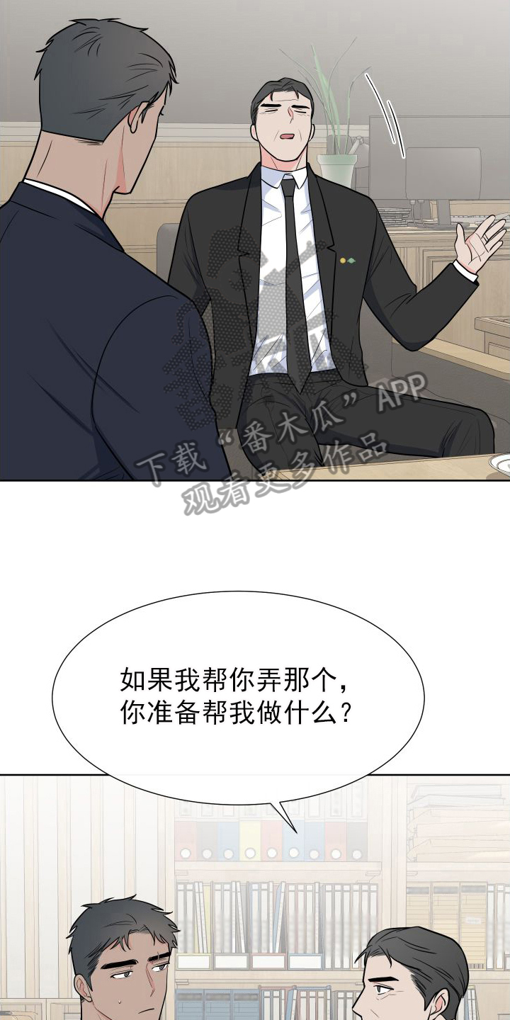 第106章：【第二季】商议8