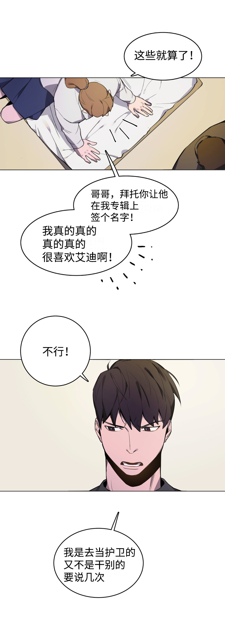 第1章：第一次见面6