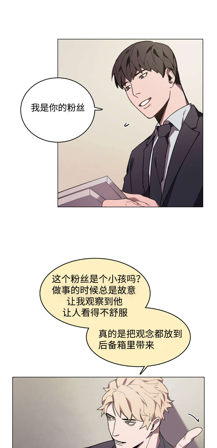 第2章：你不认识我？9