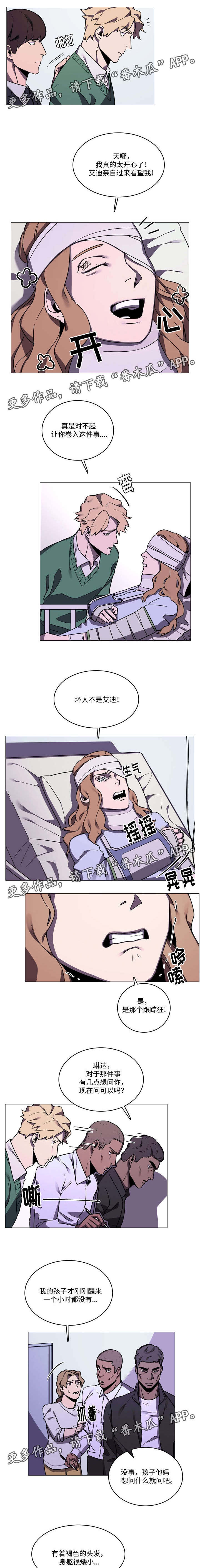 第28章：怀疑对象2