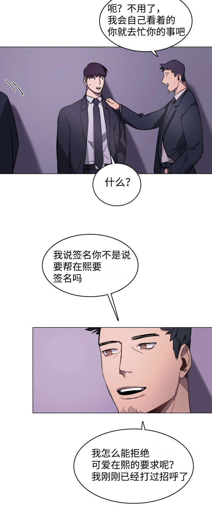 第2章：你不认识我？5
