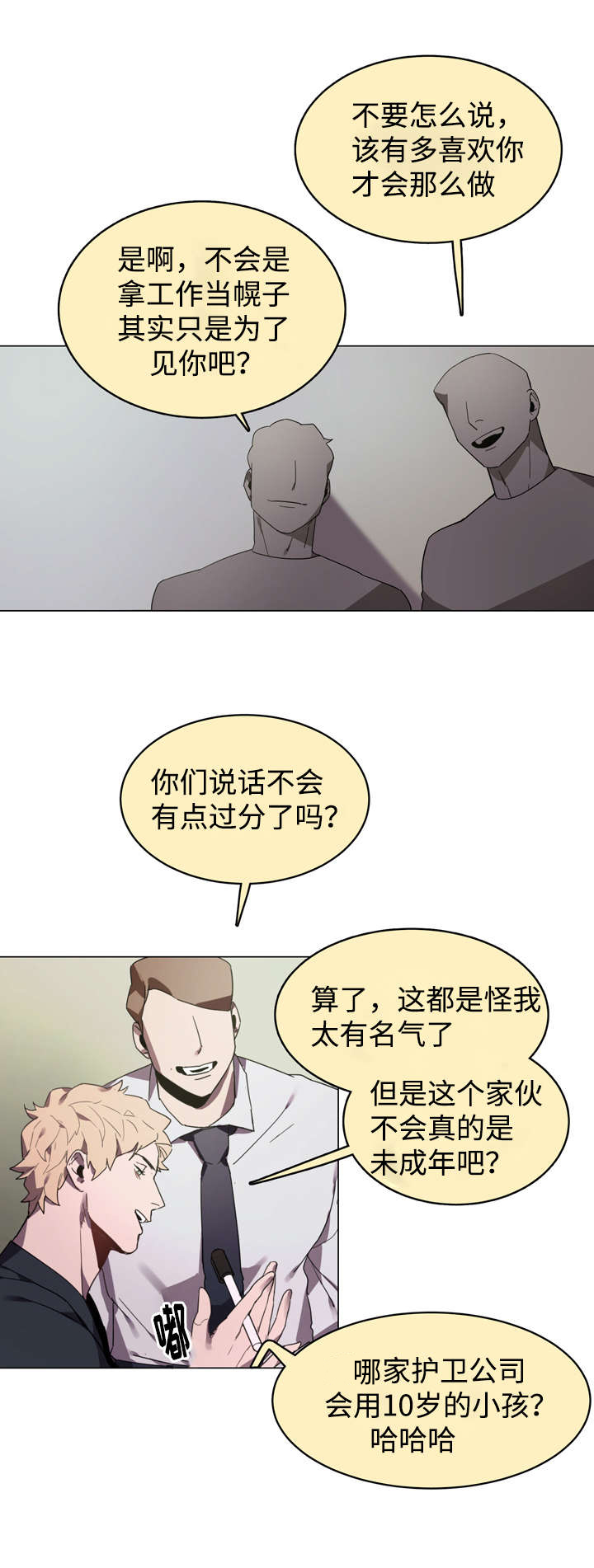 第2章：你不认识我？11