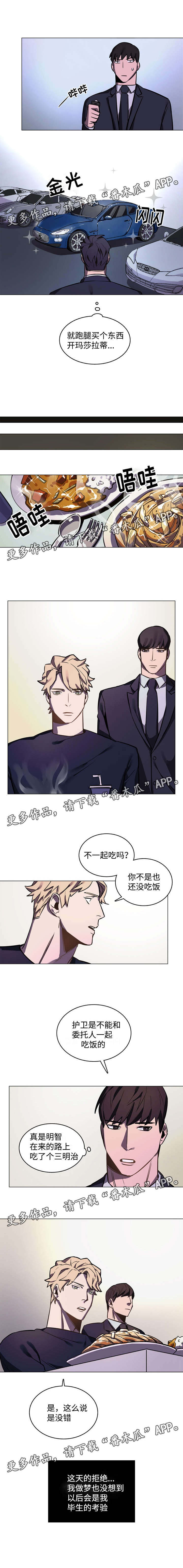第6章：成为护卫5