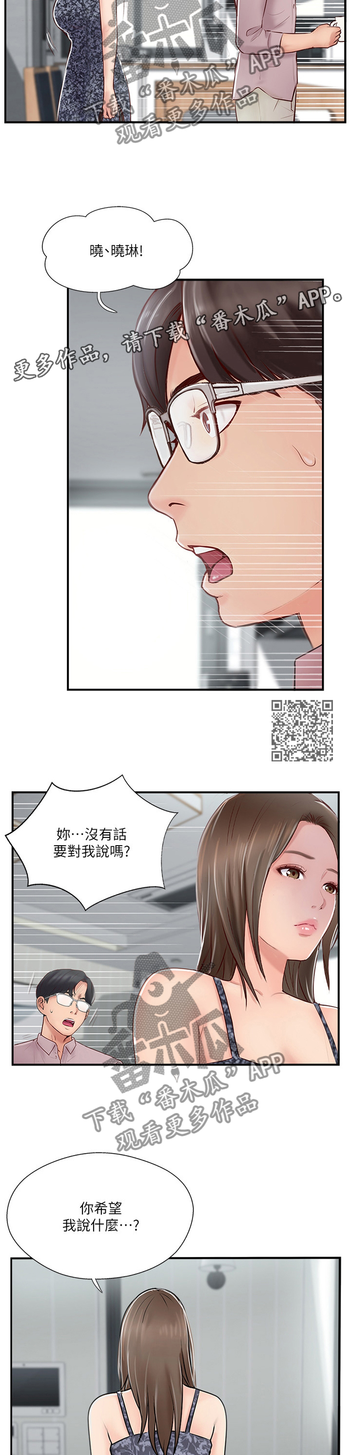 第53章：不爱我了吗?6