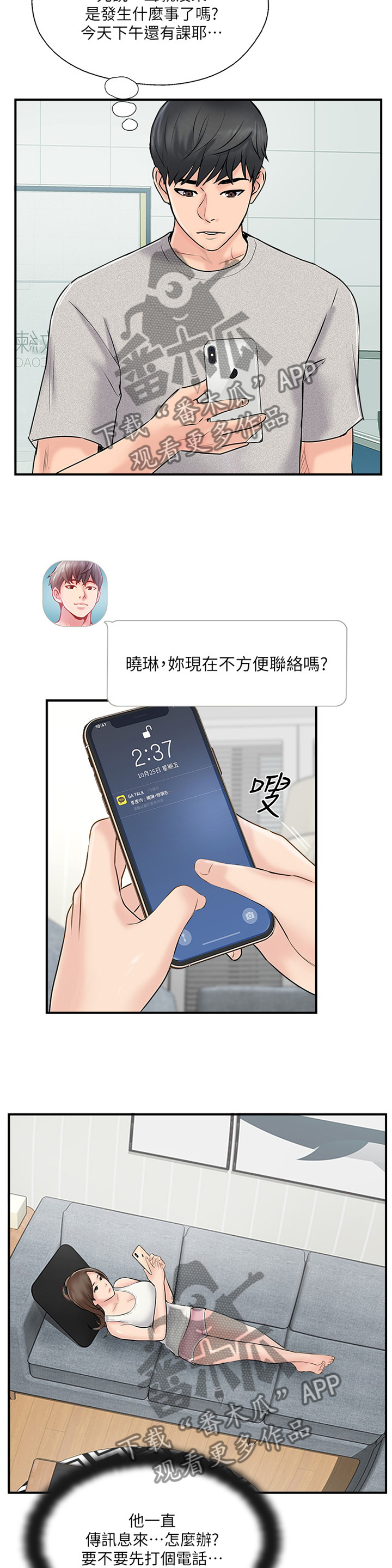 第49章：要确实的告诉他3