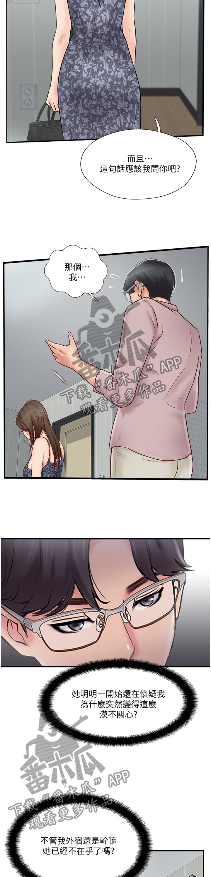 第53章：不爱我了吗?7