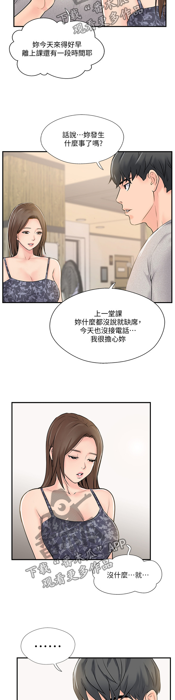 第49章：要确实的告诉他8