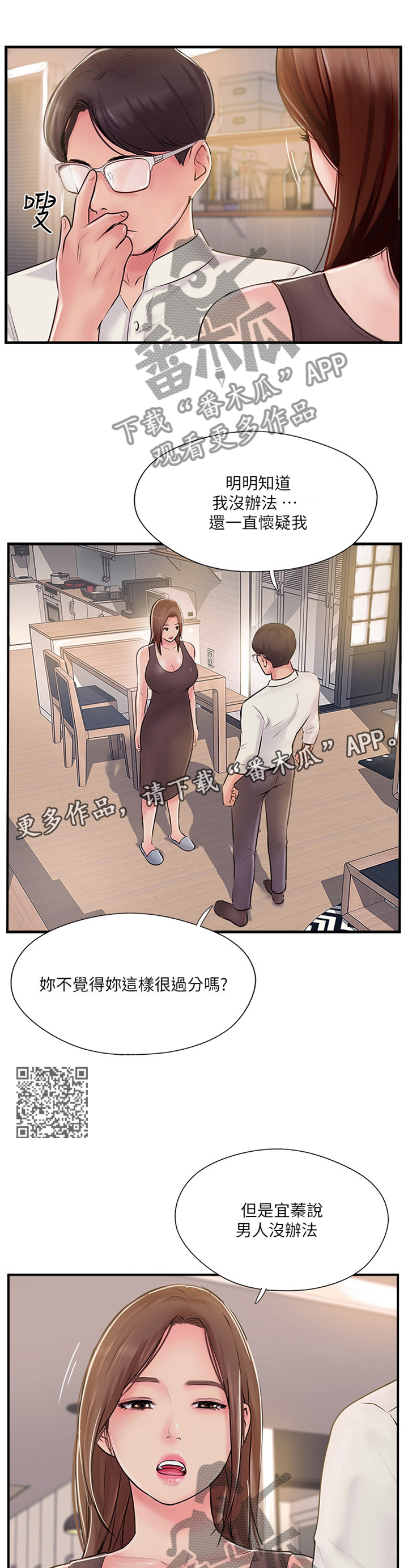 第48章：我也不知道了6
