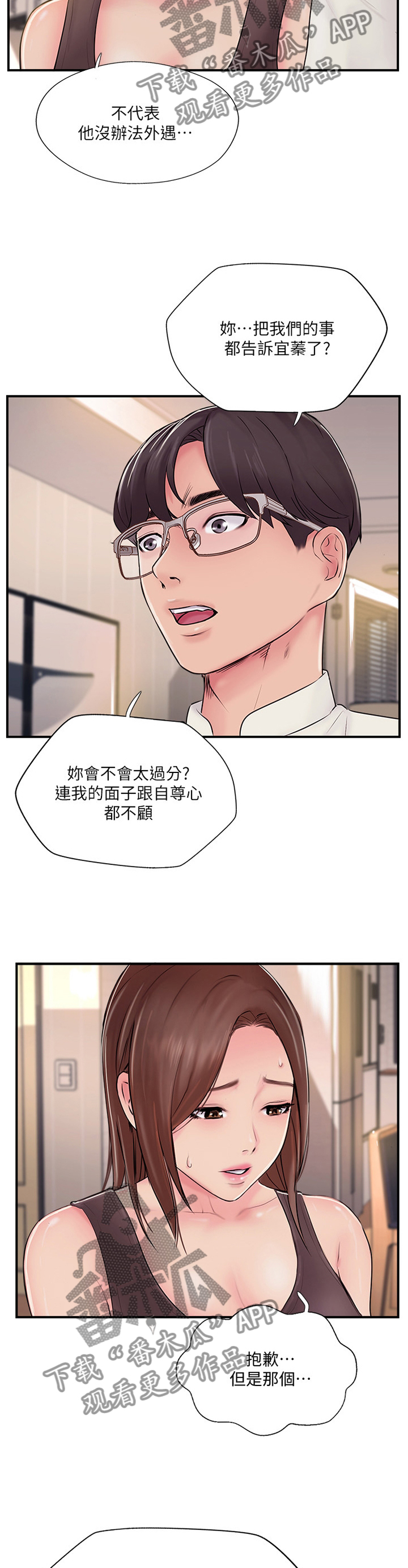 第48章：我也不知道了7