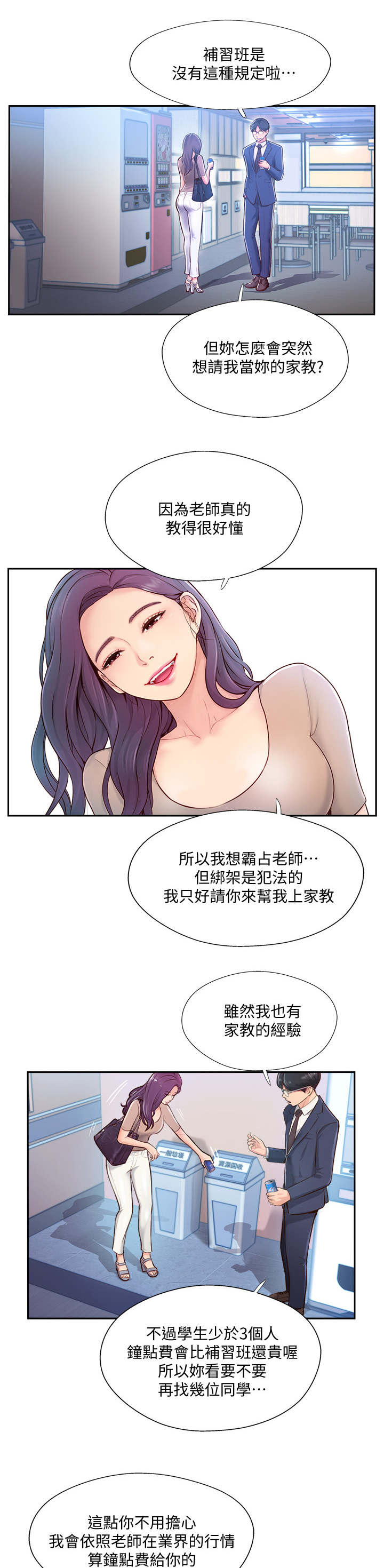 第8章：家教10
