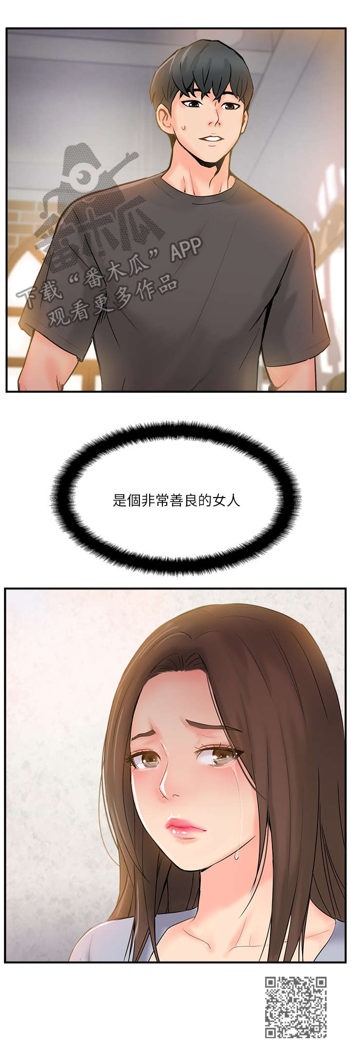 第30章：善良的女人11