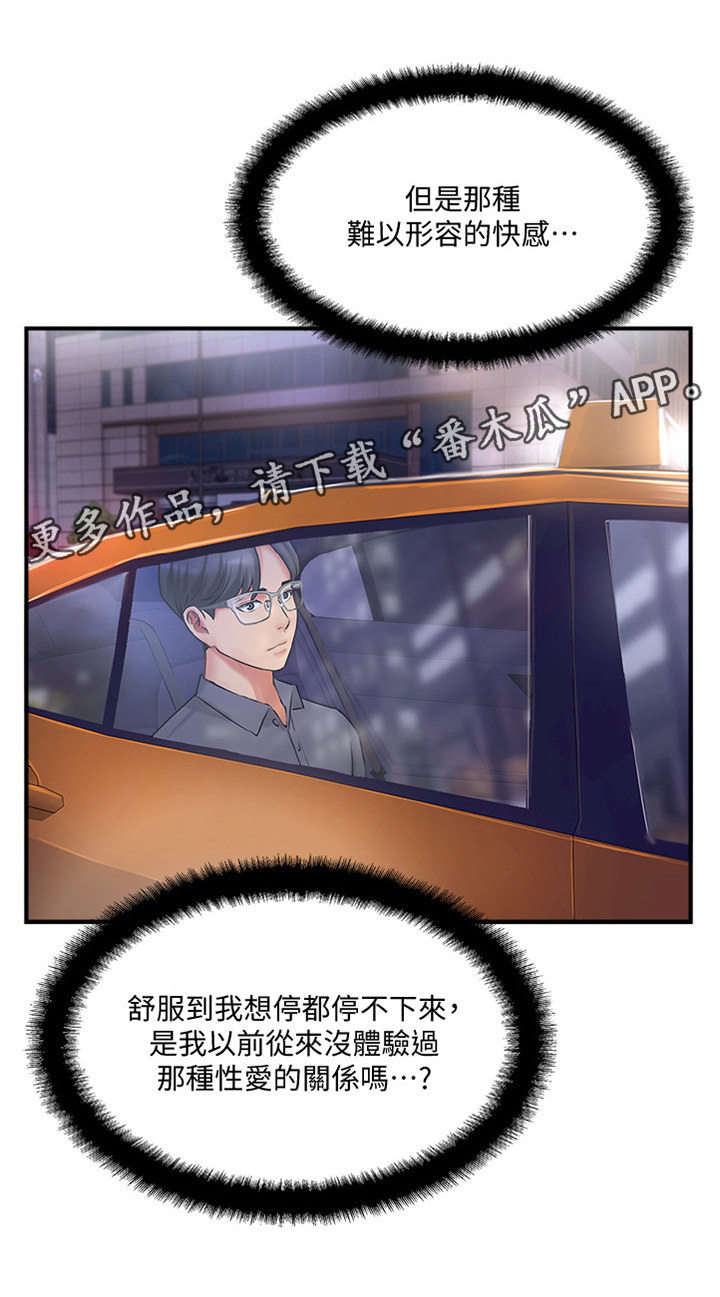 第33章：心理挣扎5