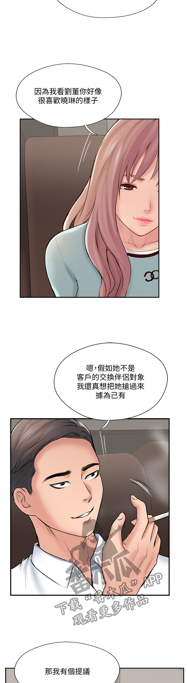 第81章：提议8