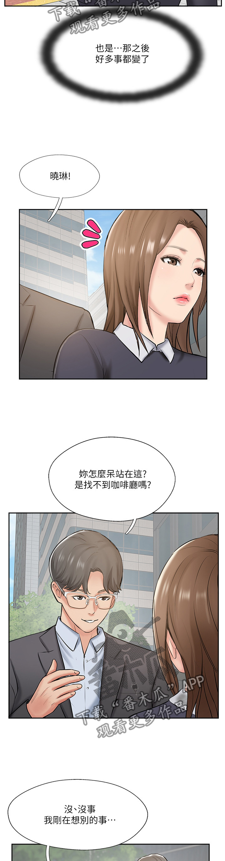 第85章：【完结】真爱之旅5