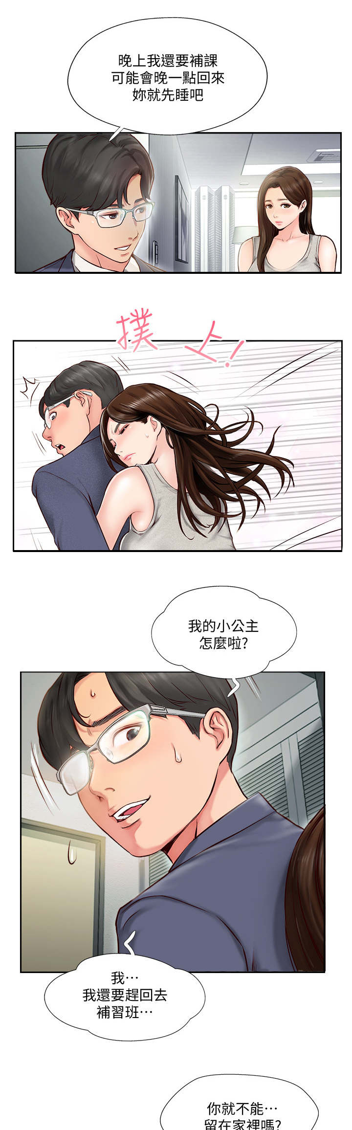 第1章：婚姻生活12