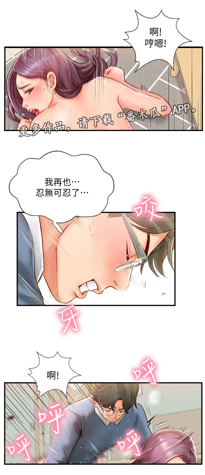 第18章：难以忍受6