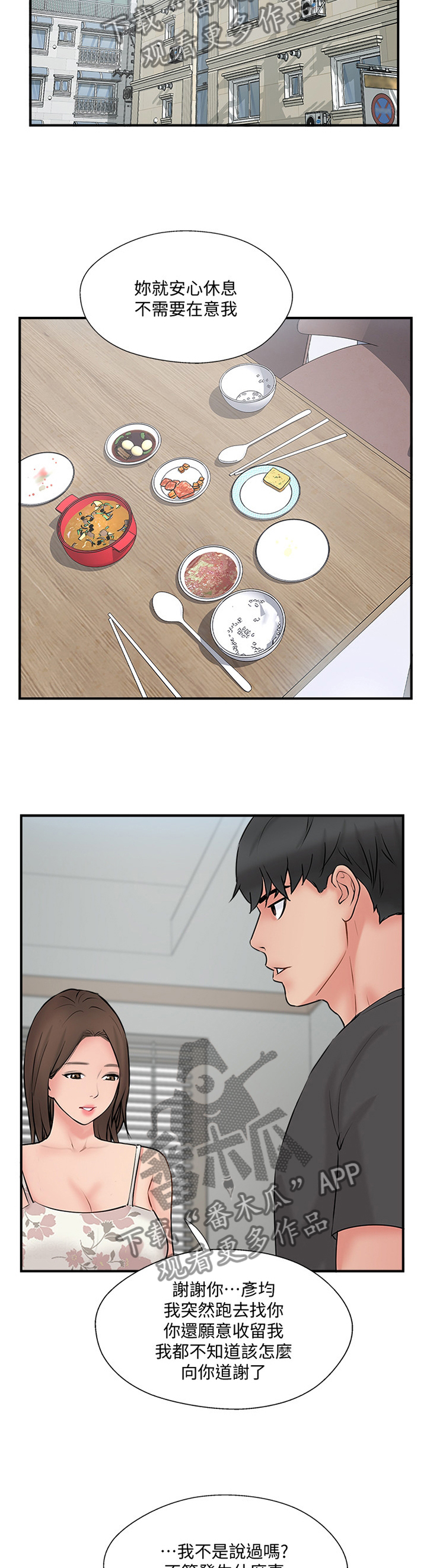 第67章：不安8