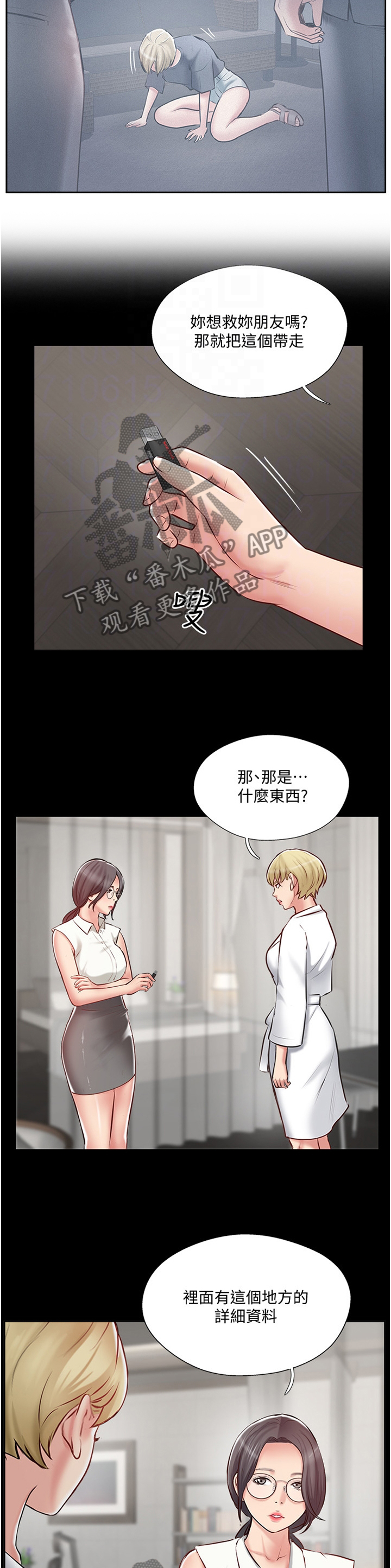 第80章：协助9