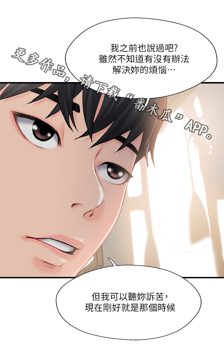 第31章：诉苦5