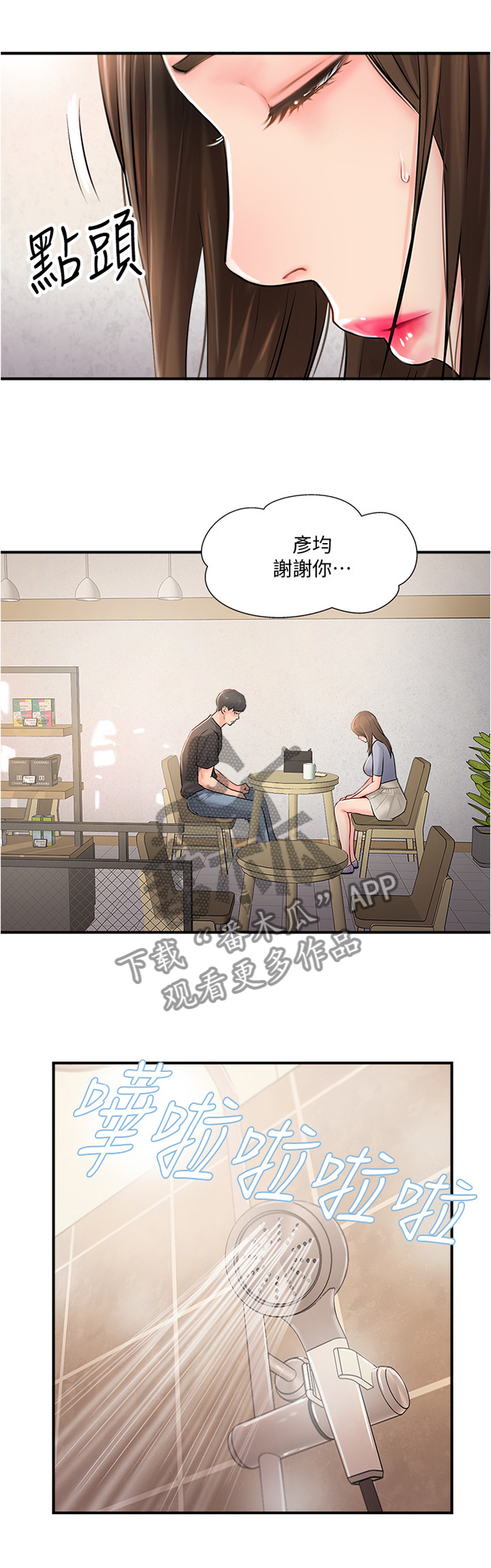 第31章：诉苦6