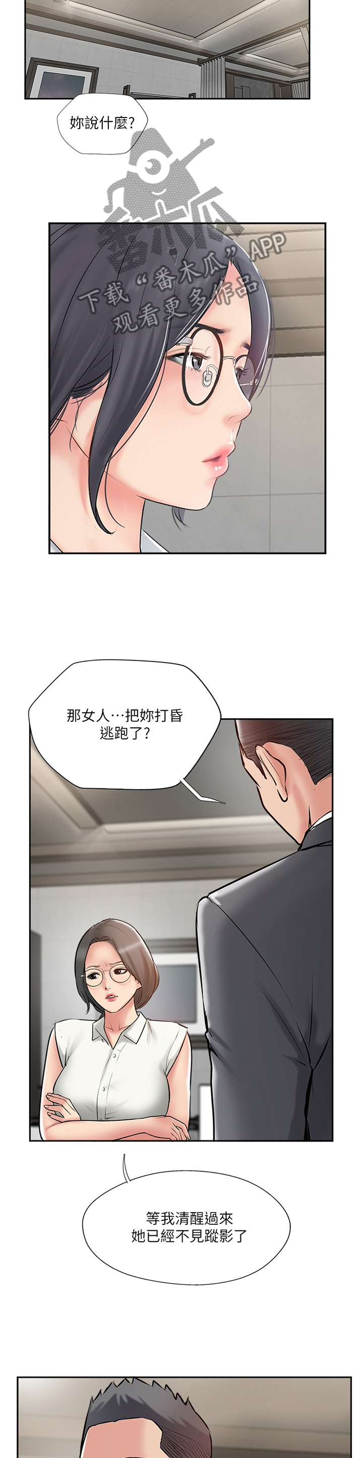 第80章：协助3
