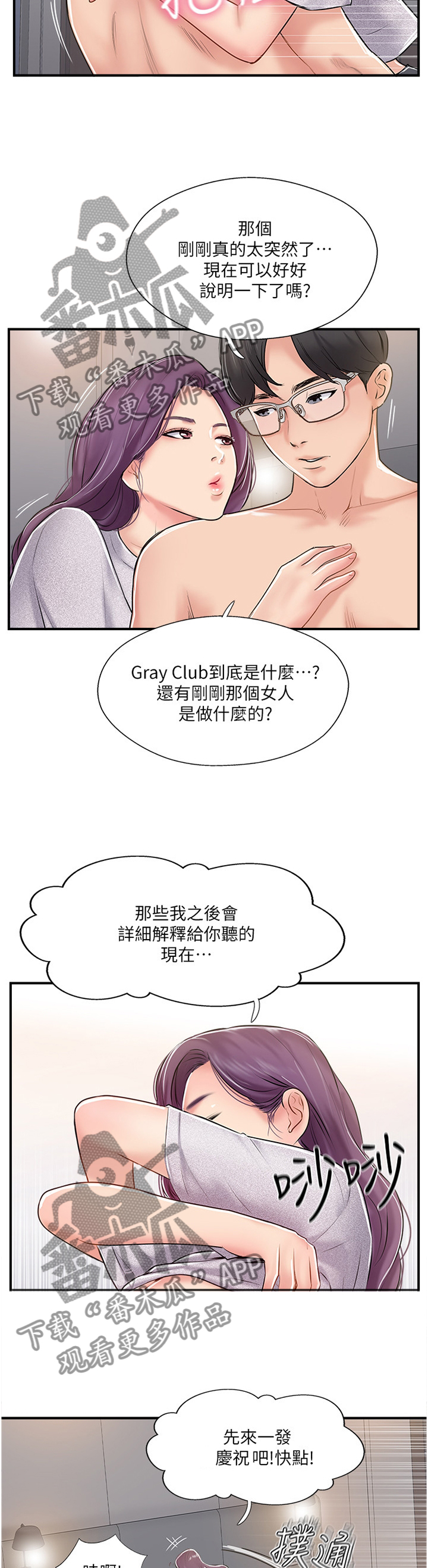 第47章：俱乐部4