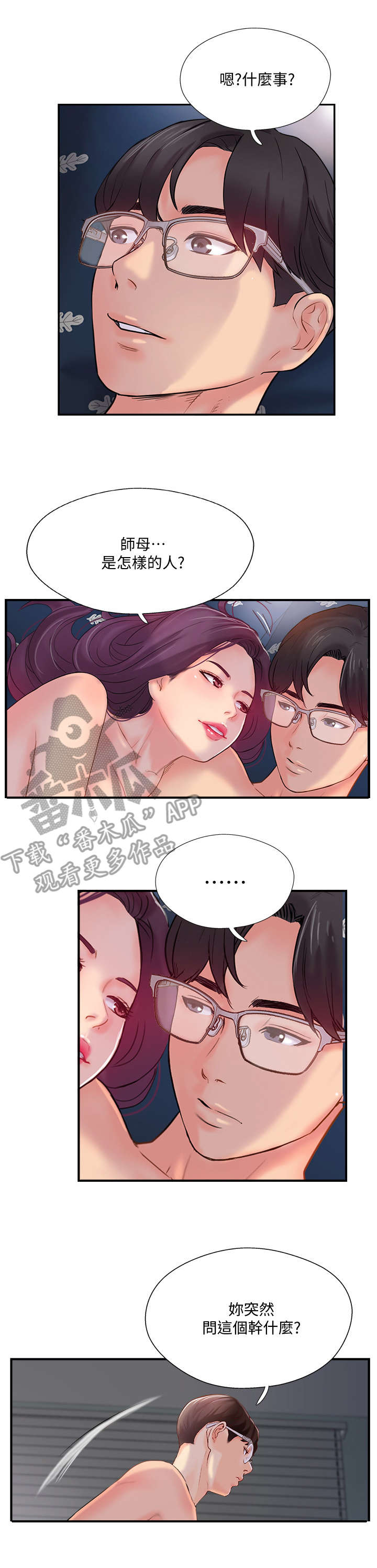 第30章：善良的女人7