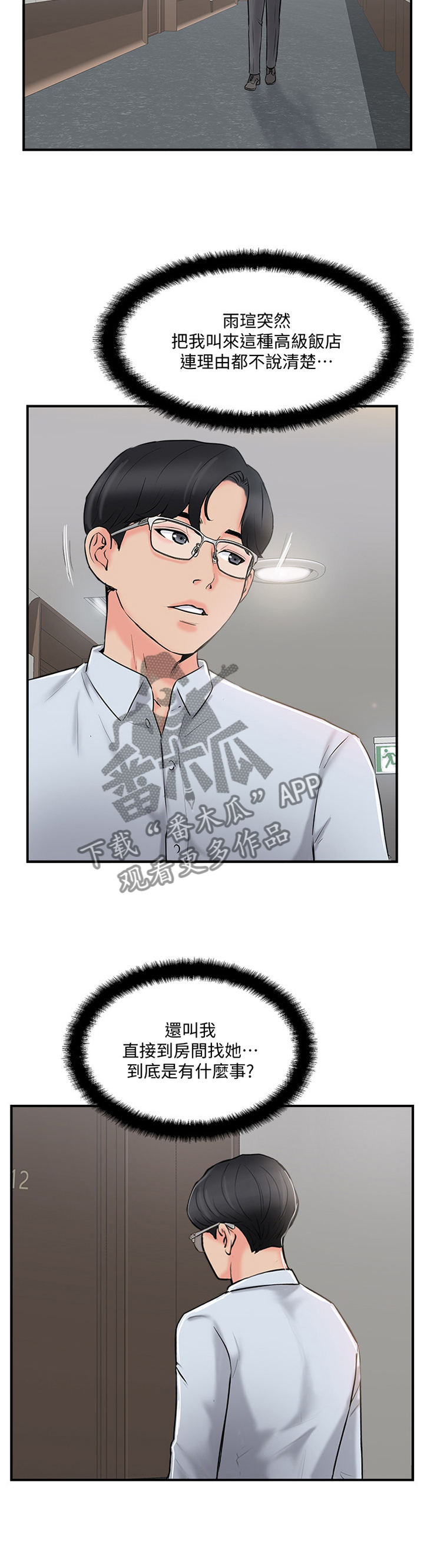 第43章：有事聊聊9
