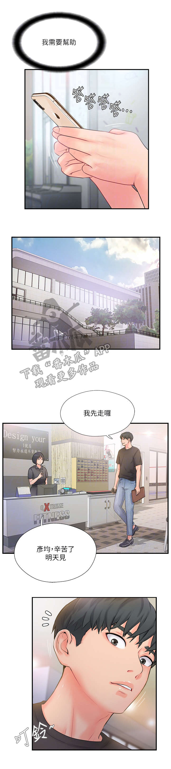 第29章：求助8
